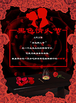 黑色情人節(jié)