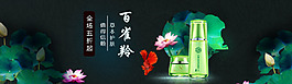 中國(guó)風(fēng)護(hù)膚品banner