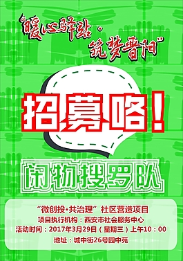 招募海報  海報