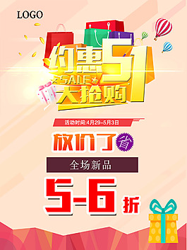 五一促銷海報(bào)素材