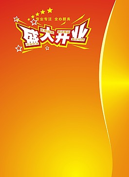 五一开业背景