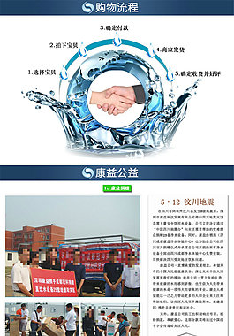 公益活動淘寶電商詳情頁