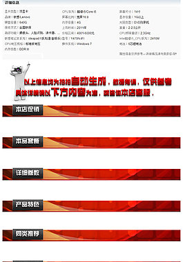 通用淘寶電商詳情頁模板