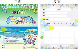 寶貝樂園會員卡