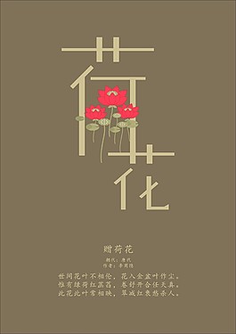 唯美荷花海报