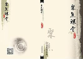 中国风课堂画册封面设计