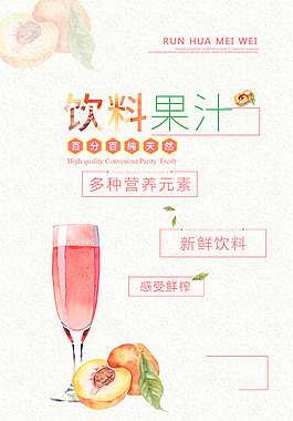 果汁饮料海报