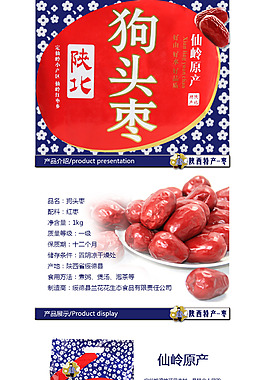 狗頭棗詳情頁