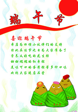 端午節(jié)海報(bào)