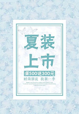 夏装上新