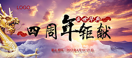 四周年活動(dòng)海報(bào)