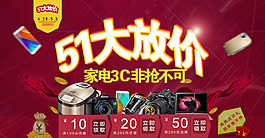 51家電海報優惠券