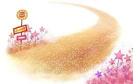 星星箭頭指路
