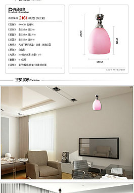 燈飾淘寶電商日用家居詳情頁(yè)模板制作