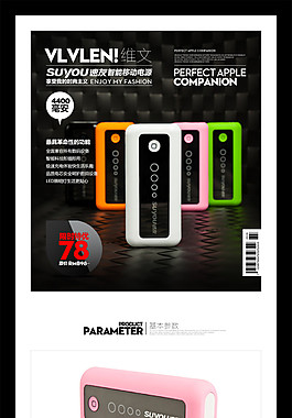 電源淘寶電商日用家居詳情頁設(shè)計