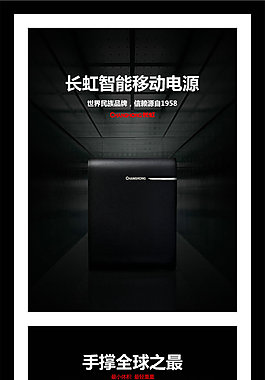 電源淘寶電商日用家居詳情頁模板