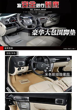 汽車用品淘寶電商日用家居詳情頁psd模板