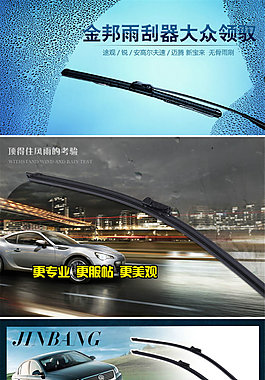 汽車用品淘寶電商日用家居詳情頁制作設(shè)計