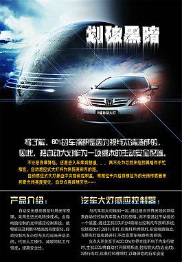 汽車用品淘寶電商日用家居詳情頁(yè)設(shè)計(jì)圖