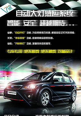 汽車用品淘寶電商日用家居詳情頁制作