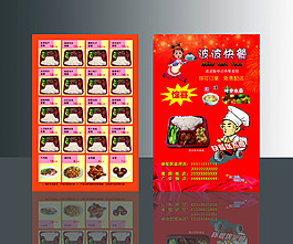 波波快餐單頁效果圖