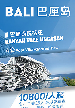巴厘島旅游海報(bào)