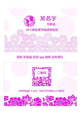 女性會所名片美容顧問名片化妝師名片