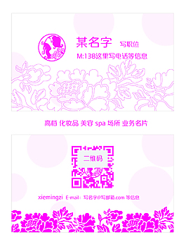 會所美容顧問化妝師婚慶禮儀養生館名片