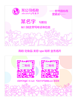 商務名片會所美容