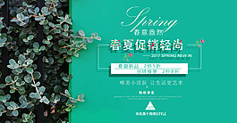 唯美小清新夏季促銷海報