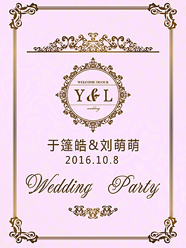 歐式粉金花紋金色邊框歐式花紋婚禮水牌