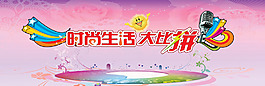 才艺活动展板