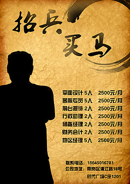招聘海報