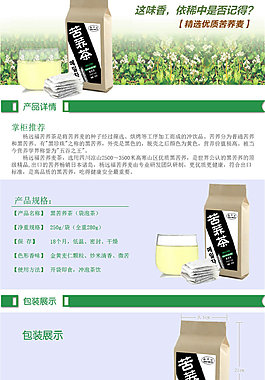 淘寶電商食品茶飲詳情頁設(shè)計(jì)圖