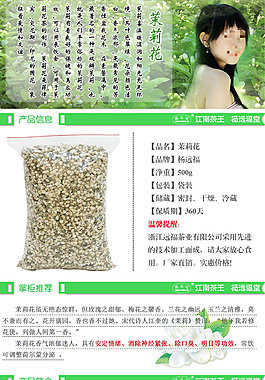 淘寶電商食品茶飲詳情頁psd平面