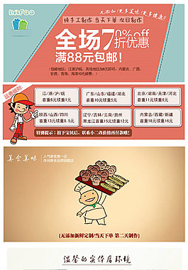 淘寶電商食品茶飲詳情頁psd素材