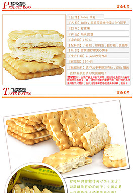 淘寶電商食品茶飲詳情頁psd設(shè)計(jì)圖