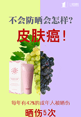 防曬霜促銷海報