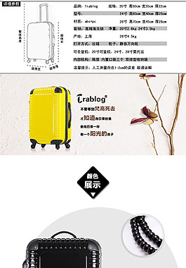拉桿箱淘寶電商箱包詳情頁模板設計圖
