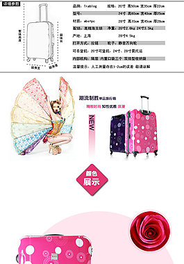 拉桿箱淘寶電商箱包詳情頁模板素材