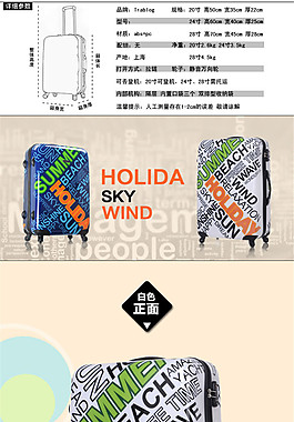 拉桿箱淘寶電商箱包詳情頁模板素材