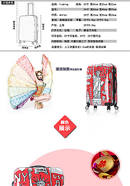 拉桿箱淘寶電商箱包詳情頁模板