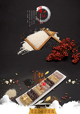 食品首頁裝修