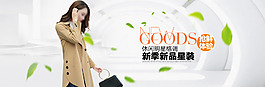 淘宝电商休闲女装banner