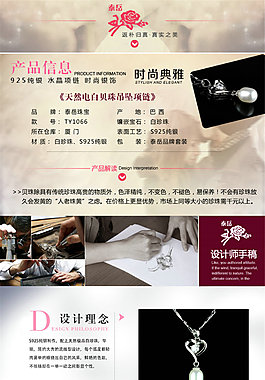 飾品項鏈淘寶電商珠寶首飾詳情頁設計圖
