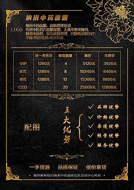 黑金風格加盟海報