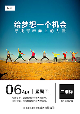 企業招聘日歷海報