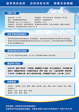 藍色簡潔招生簡章