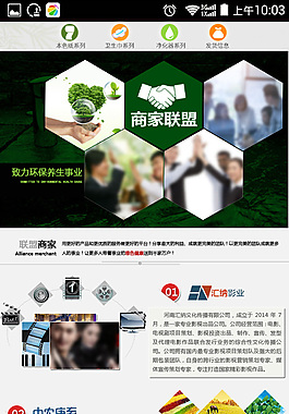 商家聯(lián)盟APP