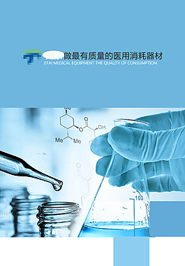 X展架醫(yī)藥器材耗材生物科技藍(lán)色器械psd